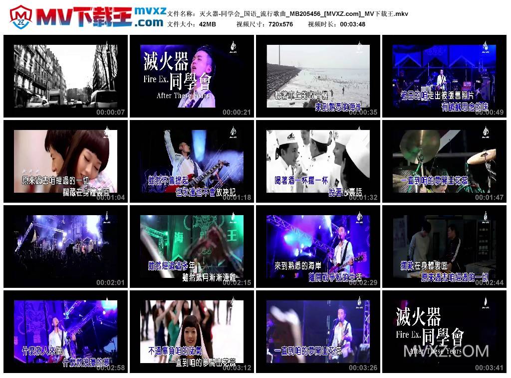 灭火器-同学会_国语_流行歌曲_MB205456